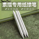 美邦祈富紙擦筆美術(shù)素描高光紙筆擦套裝擦筆繪畫(huà)涂抹專(zhuān)業(yè)美術(shù)生專(zhuān)用紙筆宣紙揉擦油畫(huà)棒灰面筆擦刀工具