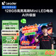 統(tǒng)帥海爾Ieader L75F8 75英寸640分區(qū)MiniLED智慧屏京東自營6+128G高刷游戲AI電視國家補(bǔ)貼20%一級能效