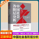 【新華正版】中國社會各階層分析 精裝增訂版 一本書讀懂 茅盾文學(xué)獎梁曉聲叩問社會各階層利害關(guān)系 聚焦現(xiàn)實問題背后的規(guī)則社科書 中國社會各階層分析