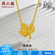 周六福（ZLF） 黃金項鏈女款足金5G金楓葉永恒愛情鏈墜套鏈等楓來 計價 40+5cm尾鏈 - 3.1g