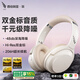 西伯利亞（XIBERIA）羽DM01頭戴式藍(lán)牙耳機(jī)主動(dòng)降噪無線超長續(xù)航有線hifi音樂電競游戲耳麥2025新款適用于華為蘋果小米 云煙白|-48db降噪|雙金標(biāo)音質(zhì)