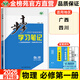 2026步步高學(xué)習筆記高中物理必修一教科版四川新教材高中物理必修1同步訓練輔導書(shū)練習冊教輔資料書(shū)高一物理上冊必刷題