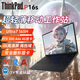 聯(lián)想ThinkPad P系列 P15V/P16V/P16S 設計專(zhuān)用移動(dòng)工作站  二手筆記本電腦 Ultra7 165H 64G內存 1T獨顯4K ISV認證專(zhuān)業(yè)圖形顯卡   99新 定制