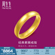 周生生光面素圈黃金戒指 生生有禮足金泥鰍背男女結(jié)婚對(duì)戒 79430R計(jì)價(jià) 17圈 - 8.25克(含工費(fèi)240元)