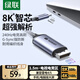 綠聯(lián)Type-C轉(zhuǎn)DP1.4線雷電4/5轉(zhuǎn)換器USB-C轉(zhuǎn)接頭擴(kuò)展8K60/4K240Hz投屏適用MacBookAir筆記本手機(jī) 1.5m