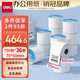 得力（deli）70*50mm 750張*36卷 白令海三防不干膠熱敏標(biāo)簽打印紙 食品服飾  條碼標(biāo)簽紙12204