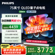 飛利浦（PHILIPS）75英寸4K超高清智慧全面屏 QLED量子點(diǎn)120Hz 3+64G 液晶平板電視機 75PQF8599/T3政府補貼15%