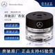 梅賽德斯-奔馳4s店原廠車內(nèi)載香薰香水S350S400S450邁巴赫AMG香氛系統(tǒng)專車專用 自在心境【FREESIDE MOOD】