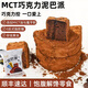 昌濟(jì)平渡巧網(wǎng)紅同款泥巴派MCT爆漿黑巧克力泥巴派健身代餐點(diǎn)心 【2袋】巧克力泥巴派順豐發(fā)貨 胖東來京官方店東自旗艦營