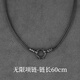 銀術(shù)設計原創(chuàng)《無限》多能鏈男士高端復古毛衣鏈項鏈素鏈男款銀鏈子男 Y058-無限項鏈—鏈長60cm