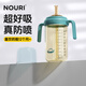 NOURI吸管杯奶瓶一歲以上直飲杯寶寶喝奶防嗆翡冷翠300ml直吸管