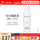 無限極萃雅瑩白爽膚水100ml補水保濕提亮膚色化妝水護膚品化妝品旗艦 無限極萃雅瑩白爽膚水100ml