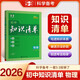 曲一線 物理 初中知識(shí)清單 全國通用工具書 適配新教材 2026全彩版五三