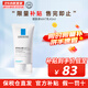 理膚泉（LA ROCHE-POSAY）B5多效舒緩修護(hù)霜 保濕補(bǔ)水去痘痘印閉口粉刺凈膚乳液男女通用 MAT乳 40ml【克油皮】