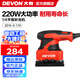 大有（Devon）220W平板砂光機2215砂紙機家具打磨木材拋光機沙膩子工具木工拋光 2215-2-110