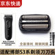 博佑適用博朗S3系剃須刀刀頭刀網(wǎng)配件300S 3000S 301S 3010S 3020S 21B