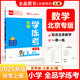 全品學練考 五5年級 數(shù)學上冊 北京版BJ 2025秋 北京地區(qū)使用