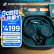 森海塞爾HD 490 Pro Plus專業(yè)錄音棚開放式有線耳機(jī)監(jiān)聽視頻制作監(jiān)聽耳機(jī)