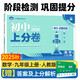 2026初中上分卷 數(shù)學(xué)九年級(jí)上冊(cè) 人教版 單元期中期末檢測(cè)卷 必刷題理想樹(shù)圖書(shū)
