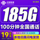 中國聯(lián)通聯(lián)通流量卡純流量上網(wǎng)卡手機(jī)卡電話卡大王卡純流量卡低月租無限流量全國通用 浙江流量卡-19元185G100分鐘全國用省外勿拍