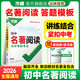 2026萬(wàn)唯初中名著(zhù)閱讀考點(diǎn)精練中考新考法初中七八九年級中考初中生必讀名著(zhù)導讀中考復習資料名著(zhù)下冊閱讀理解專(zhuān)項訓練萬(wàn)維初中名著(zhù)閱讀 26版【初中名著(zhù)閱讀】