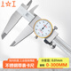 上工 不銹鋼帶表卡尺0-300mm 分度值0.01mm 游標(biāo)卡尺 高精度表盤式卡尺