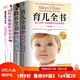 梅奧孕產(chǎn)育兒系列全4冊(cè) 梅奧健康懷孕全書(shū)+梅奧備孕全書(shū)（最新版）+育兒全書(shū)+教養(yǎng)全書(shū) 北京科學(xué)技術(shù)出版社