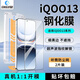 創(chuàng)多星適用iqoo13鋼化膜z9高清12手機膜iqooneo10pro /10新款neo9pro/9窄邊iqooneo10pro+貼膜z9turbo+ iQOO13 【2片裝】高清鋼化膜帶聽筒防塵網(wǎng)