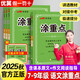 2025秋優(yōu)翼新領程涂重點初中語文七年級八年級上冊78年級初一初二預習復習學霸課堂筆記教材全解初中語文知識手冊隨堂筆記 七年級上冊【語文】人教版