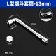 一號工廠(chǎng)13MML型套筒扳手7字型煙斗型雙頭彎頭穿孔外六角套筒煙斗扳手套裝