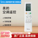美的（Midea） 原廠空調(diào)遙控器配件原裝掛機(jī)柜機(jī)RN10L2(B2HS)/BG RN10L3(B2S) RN10L2(B2HS)/BG