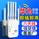 HUAWEL無線中繼器wifi信號(hào)放大器路由中繼器高速穿墻王信號(hào)增強(qiáng)器 四天線高端款【限時(shí)搶購】