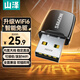 山澤WiFi6無(wú)線網(wǎng)卡USB免驅(qū)動(dòng)筆記本電腦臺(tái)式機(jī)接收器便攜式隨身專用內(nèi)置天線外置網(wǎng)絡(luò)發(fā)射器