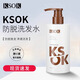 KSOK【品牌授權(quán)店】洗發(fā)水植物防脫育發(fā)去屑控油ksok的洗發(fā)水男女 ksok防脫洗發(fā)水 402ml*1瓶