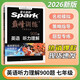 2026新版7七年級星火英語(yǔ)巔峰訓練聽(tīng)力理解 英語(yǔ)專(zhuān)項練習初一英語(yǔ)提升全國通用