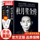 杜月笙全傳+戴笠全傳+黃金榮全傳 套裝3冊(cè)名人大傳 人心至上黑道青幫教父?jìng)髌嫒松宋飩饔洑v史人物書籍