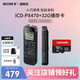 索尼（SONY） 錄音筆ICD-PX470 4GB 黑色 支持PCM線性錄音 便攜式學習商務采訪 ICD-PX470+32g內(nèi)存卡