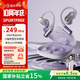 弱水時砂【2025新款重磅新品】SportFree藍(lán)牙耳機掛耳式 真無線開放式骨傳導(dǎo)概念不入耳運動跑步超長續(xù)航 蘭紫【舒適久戴不痛丨HIFI音質(zhì)】 【六軸陀螺儀空間音頻】