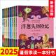 全套8冊羅大里故事系列 注音版 洋蔥頭歷險(xiǎn)記小愛麗絲的童話中國少年兒童出版小學(xué)生一二三年級課外書