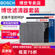 博世（BOSCH）濾芯保養(yǎng)套裝/汽車濾清器 兩濾【空氣濾芯+活性炭空調濾芯】 現代索納塔九 1.6T 2.0T【15至21款】