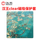 漢王電紙書clear7原裝保護(hù)套clera7Turbo7英寸定制保護(hù)皮套磁吸智能喚醒外殼 定制全包款杏花