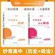 2026新版高考秒背政史地快速提分復(fù)習(xí)高中文綜知識(shí)點(diǎn)人教版教材書籍歷史 地理 思想政治老師推薦高中必備學(xué)習(xí)輔助資料 【2026新高考】秒背歷史+政治