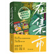 在集市：昆明篆新農(nóng)貿(mào)市場(chǎng)的博物日常