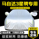 鼎晟達馬自達3星騁車(chē)衣全車(chē)罩 11-15款專(zhuān)用防曬隔熱遮陽(yáng)防雨汽車(chē)套外罩 基礎款【短反光條鋁膜棉絨內襯】 加大加厚牛津布防曬罩遮陽(yáng)罩夏季冬季防冰雹