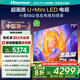 海信電視E5Q 75英寸 超畫(huà)質(zhì)U+Mini LED 墨晶屏 300Hz高刷U+超畫(huà)質(zhì)引擎Pro平板電視機 國家補貼 75E5Q 75英寸