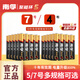 南孚電池5號7號堿性電池五號七號南孚鋰電池兒童玩具車(chē)空調器遙控器鼠標電蚊拍干電池聚能環(huán)5代 7號【4節】聚能環(huán)5代