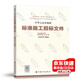 中華人民共和國標準施工招標文件2007年版