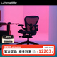 赫曼米勒（HERMAN MILLER）Aeron座椅電腦椅辦公椅 人體工學(xué)椅 電競(jìng)2.0瑪瑙黑 中號(hào)（C7輪）
