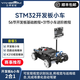 亞博智能（YahBoom）stm32開發(fā)板智能小車 編程機(jī)器人套件DIY循跡避障四驅(qū) TI電設(shè)競賽 套餐3
