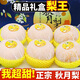 A佳正宗秋月梨 新鮮脆甜水果禮盒3/5斤圓黃梨冰糖梨當(dāng)季孕婦兒童水果 超值帶箱3斤裝 3-4個(gè)